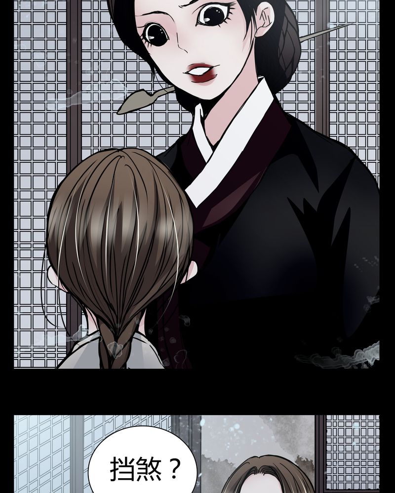 女巫重生记漫画,第9章：转煞4图