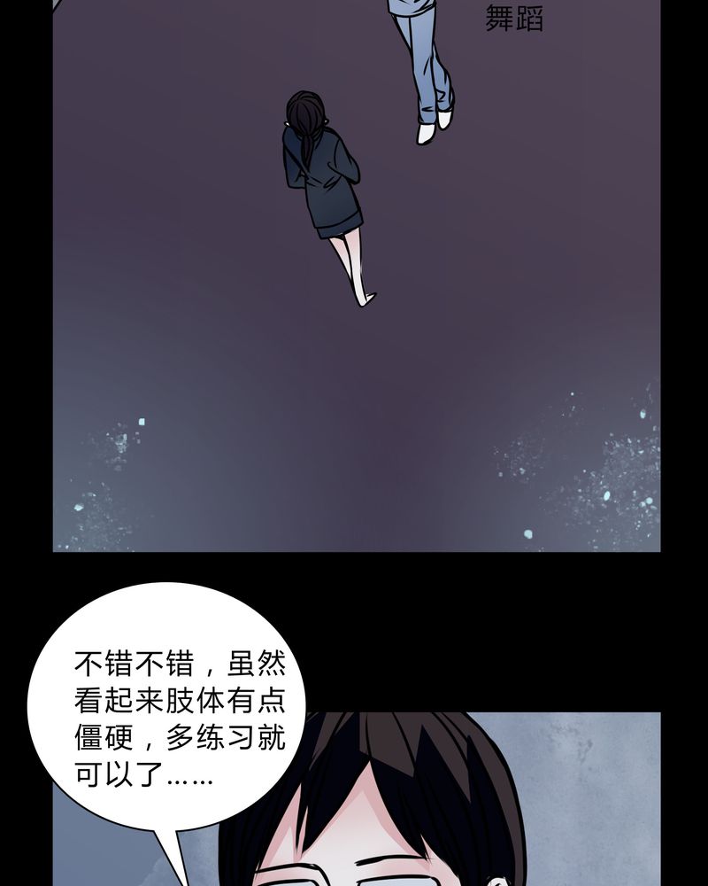 女巫重生记小说全文免费阅读漫画,第41章：深夜练舞4图