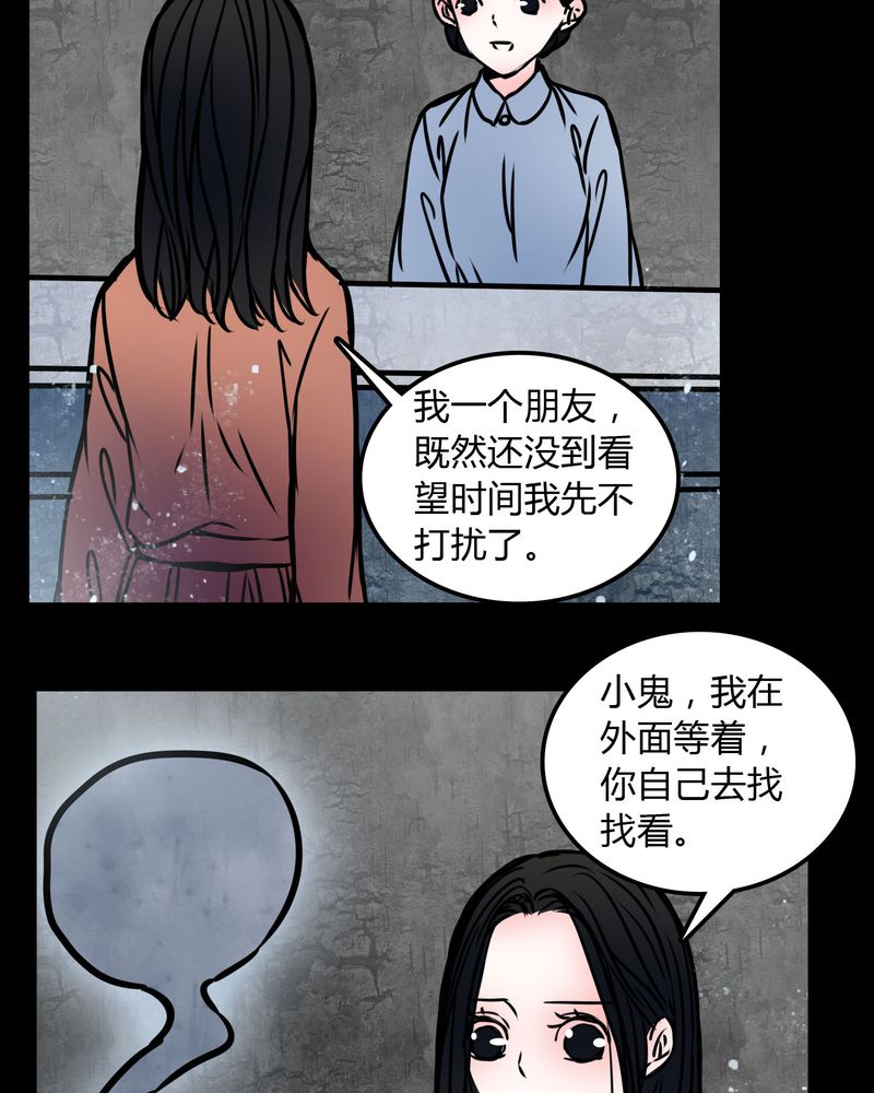 女巫怎么玩漫画,第71章：病房4图