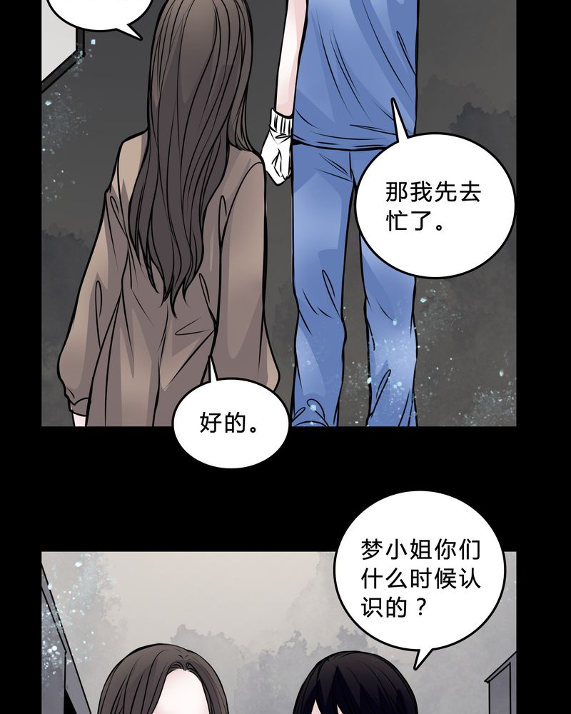 女巫重生记漫画,第47章：同名同姓4图