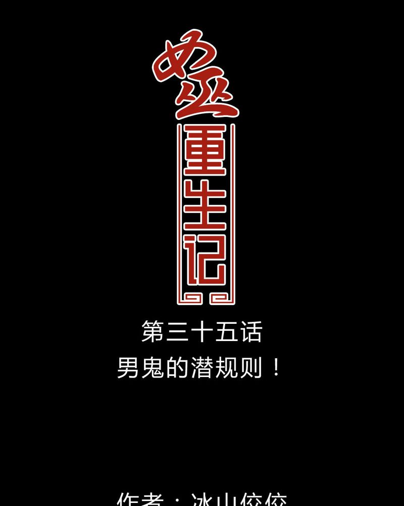 女巫变老鼠国语版漫画,第36章：男鬼的规则1图