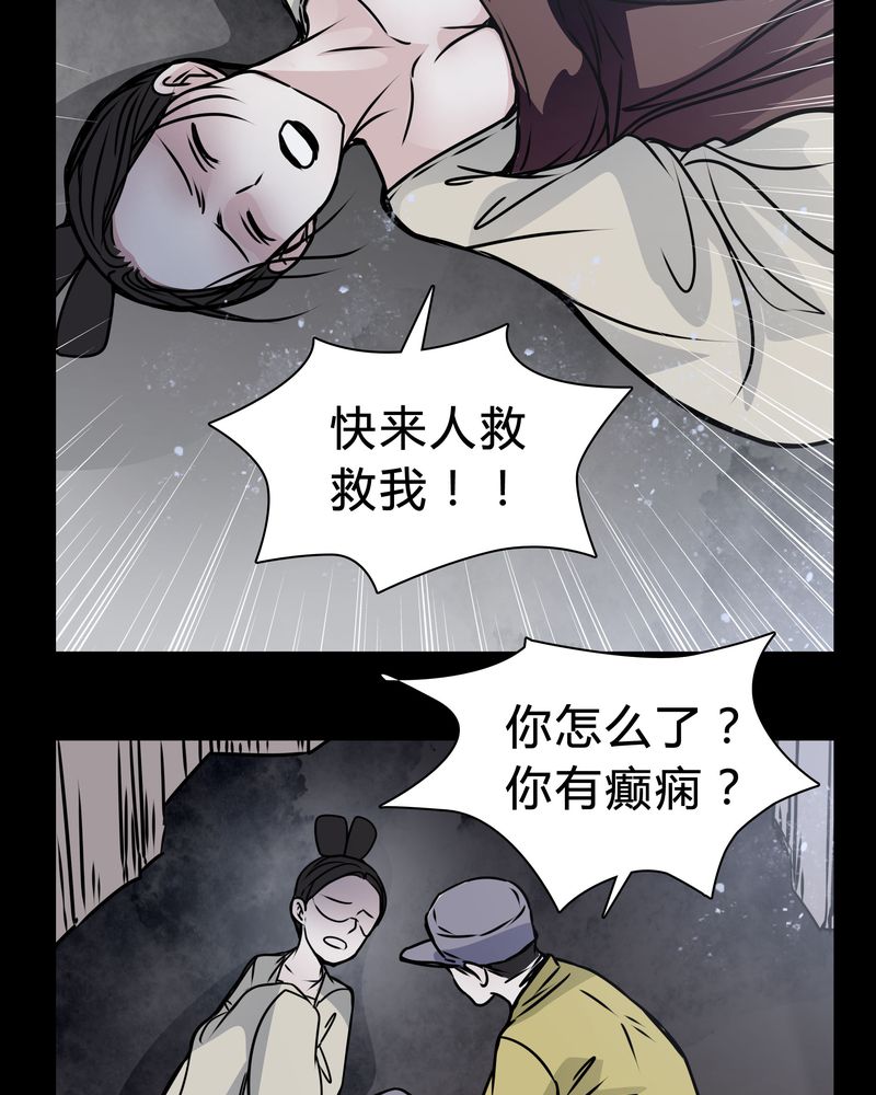 女巫重生记小说全文免费阅读漫画,第19章：女鬼的愤怒5图