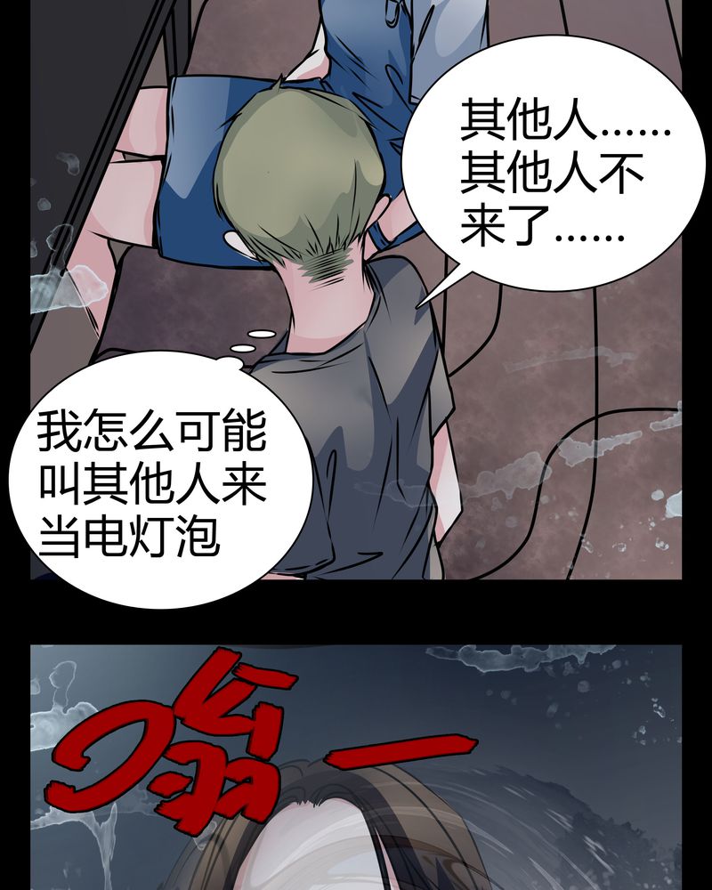 女巫躲猫猫漫画,第13章：糟糕1图
