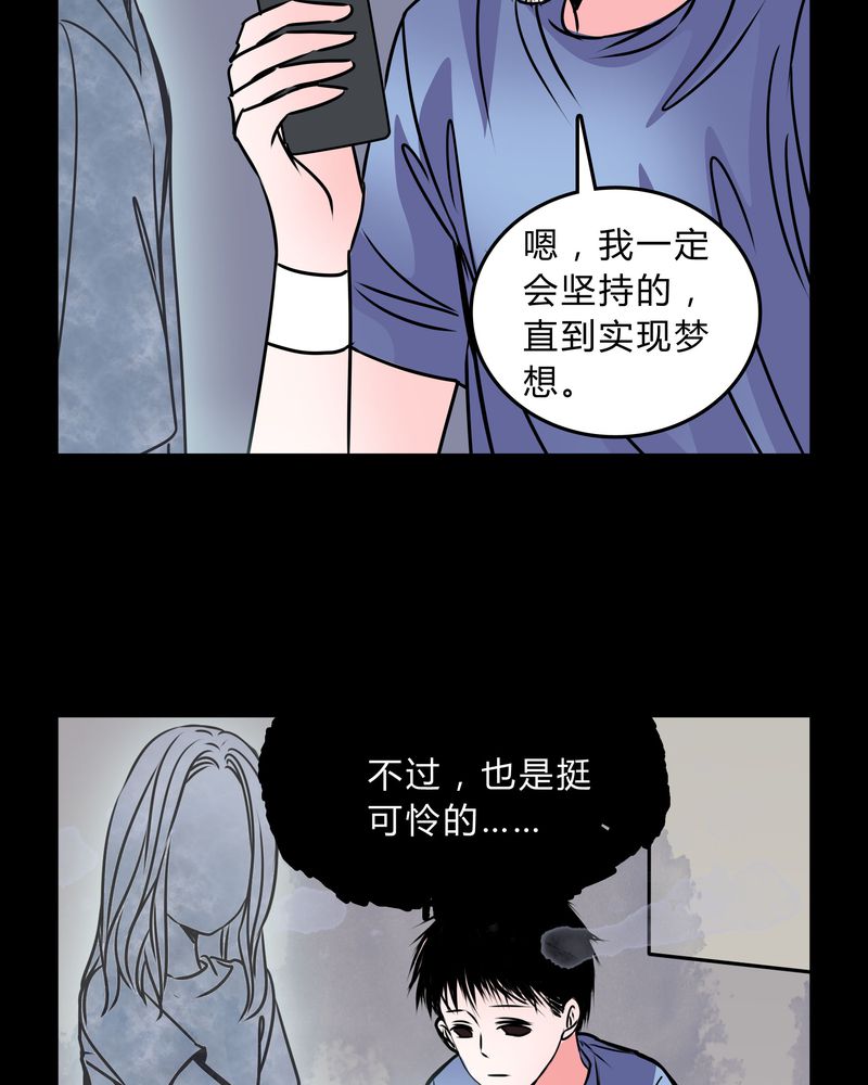 女巫怎么玩漫画,第40章：清洁工2图