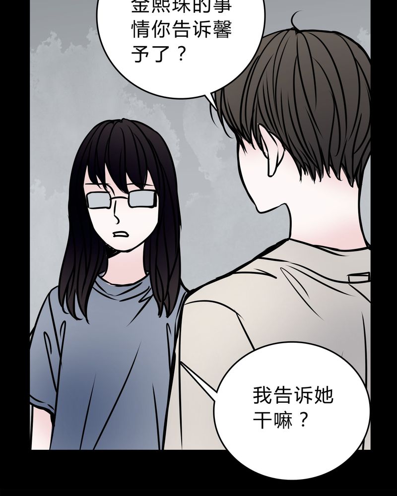 女巫英语漫画,第56章：难道是鬼？4图