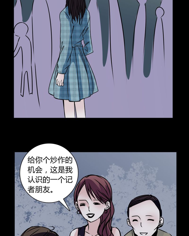 女巫躲猫猫漫画,第31章：热门新闻1图
