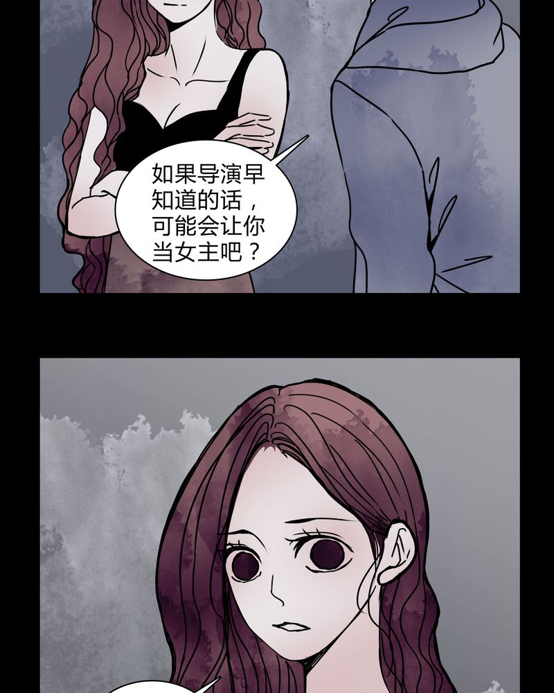 女巫重生记漫画,第28章：女演员买水军5图