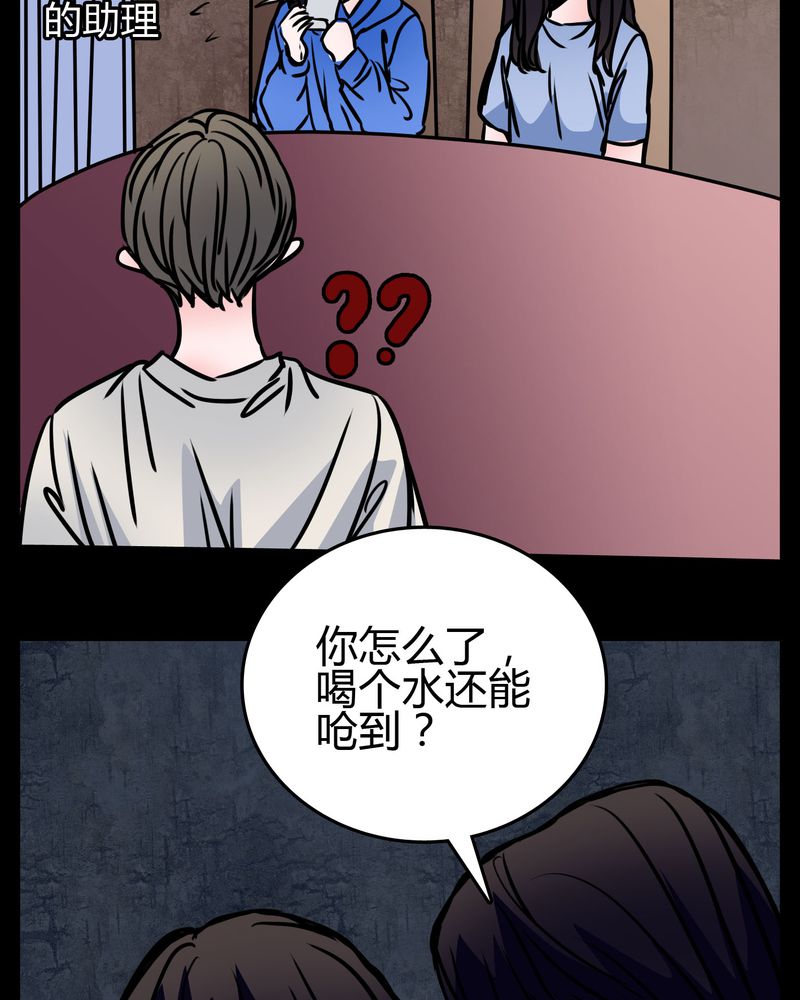 女巫重生记漫画,第64章：小助理的幻想5图