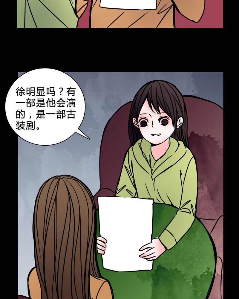 女巫怎么玩漫画,第38章：奇怪的力量1图