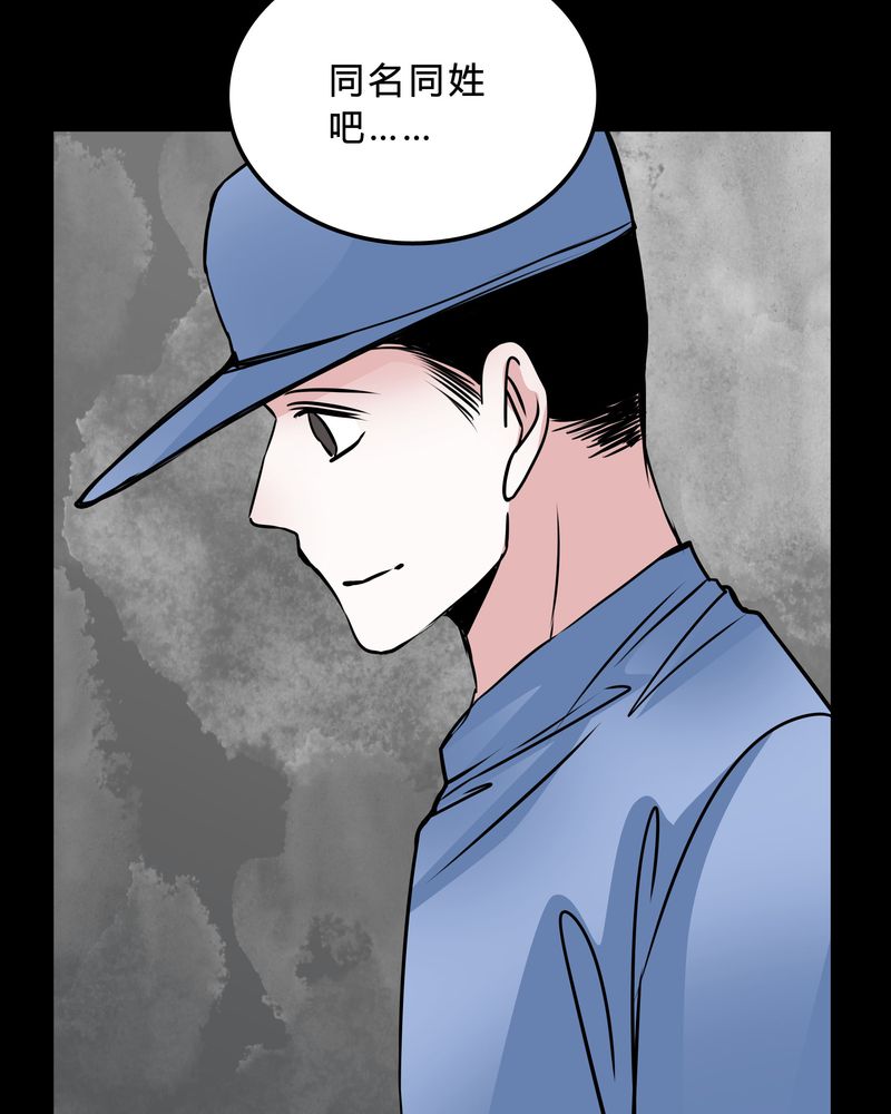 女巫重生记漫画,第47章：同名同姓5图