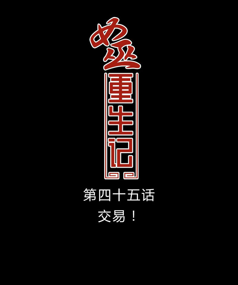 女巫安妮海瑟薇漫画,第46章：交易！1图