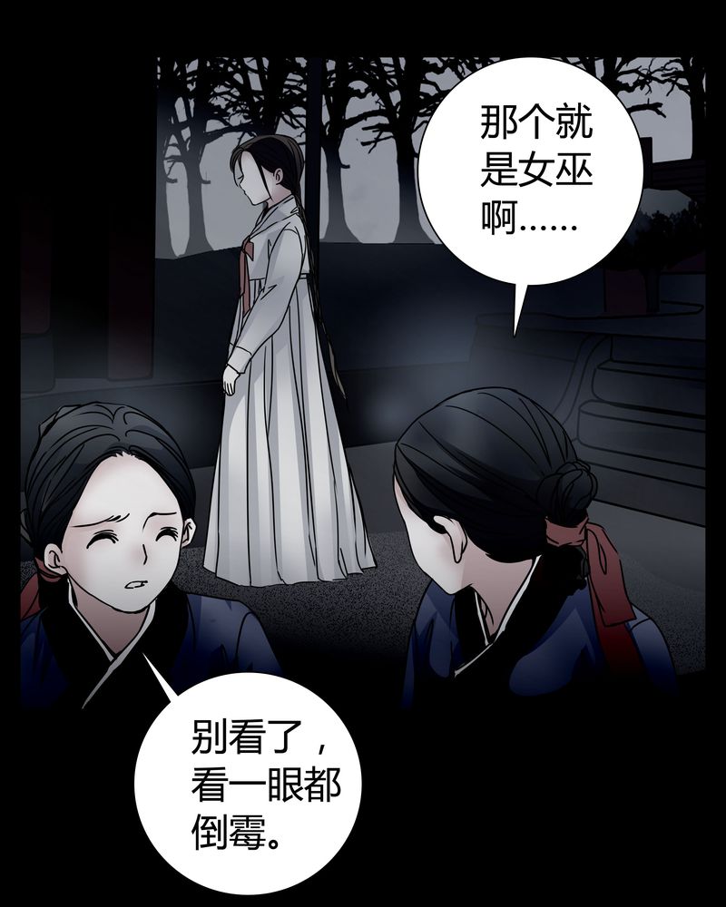 女巫怎么玩漫画,第7章：女鬼1图