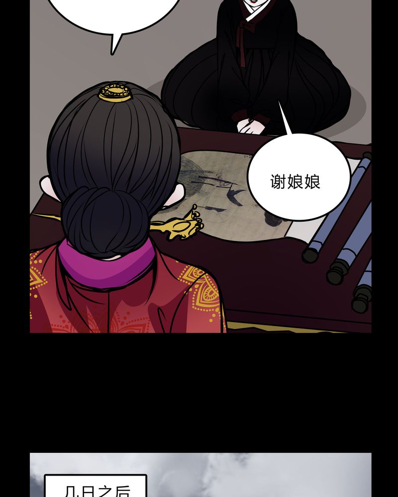 女巫动画片漫画,第44章：世子妃2图