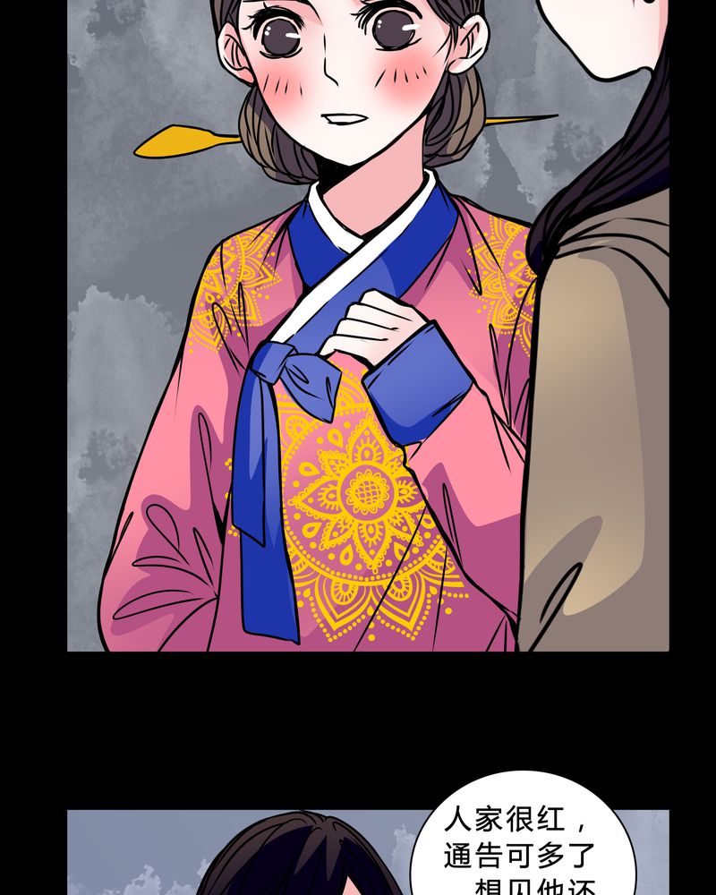 女巫重生记漫画,第42章：身份差距1图