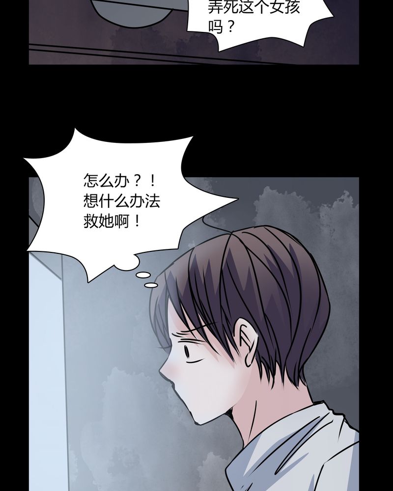 女巫躲猫猫漫画,第31章：热门新闻4图