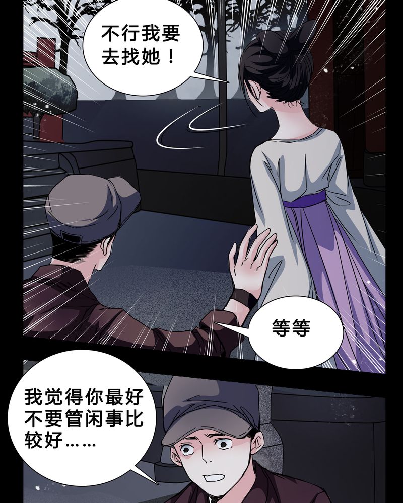 女巫怎么玩漫画,第6章：害怕3图