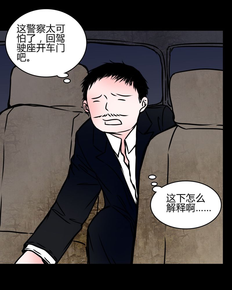 女巫重生记漫画,第68章：倒霉的女星4图