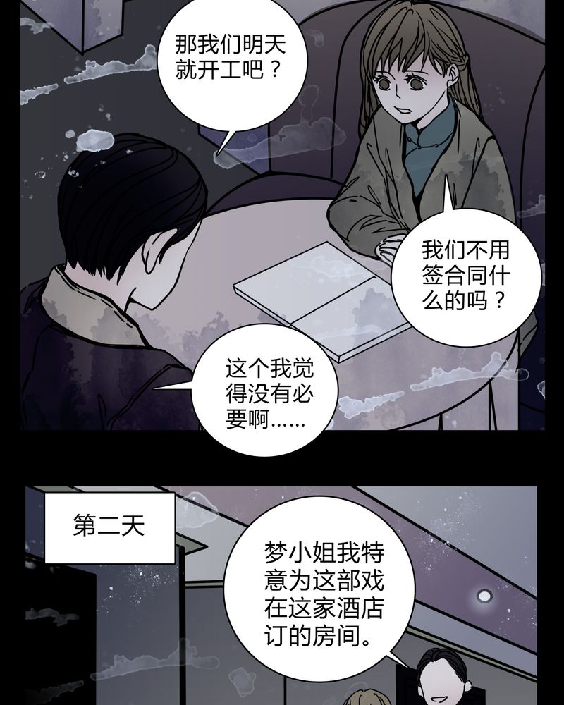 女巫怎么玩漫画,第21章：女鬼担任电影女主？3图