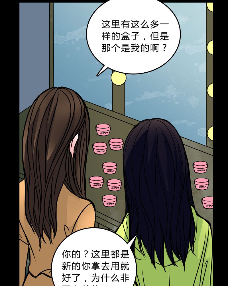 女巫躲猫猫漫画,第40章：清洁工2图