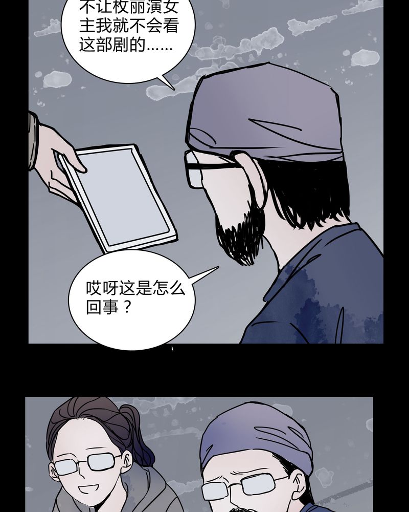 女巫重生记漫画,第28章：女演员买水军1图