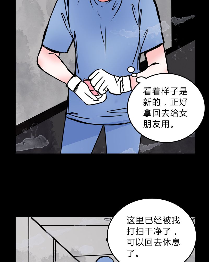 女巫躲猫猫漫画,第40章：清洁工3图
