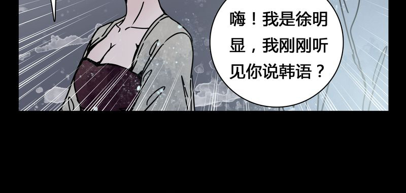 女巫安妮海瑟薇漫画,第22章：男主听见女主说韩语？1图