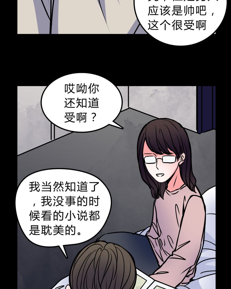 女巫重生记漫画,第51章：假恋情3图