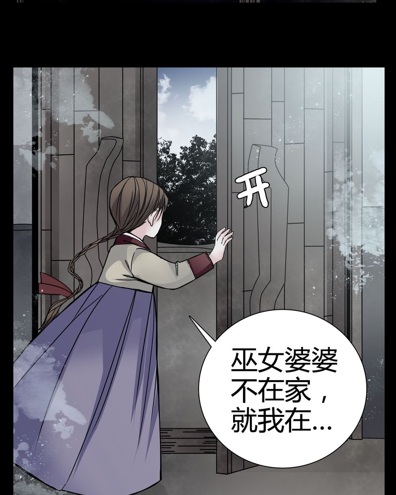 女巫重生记漫画,第9章：转煞4图