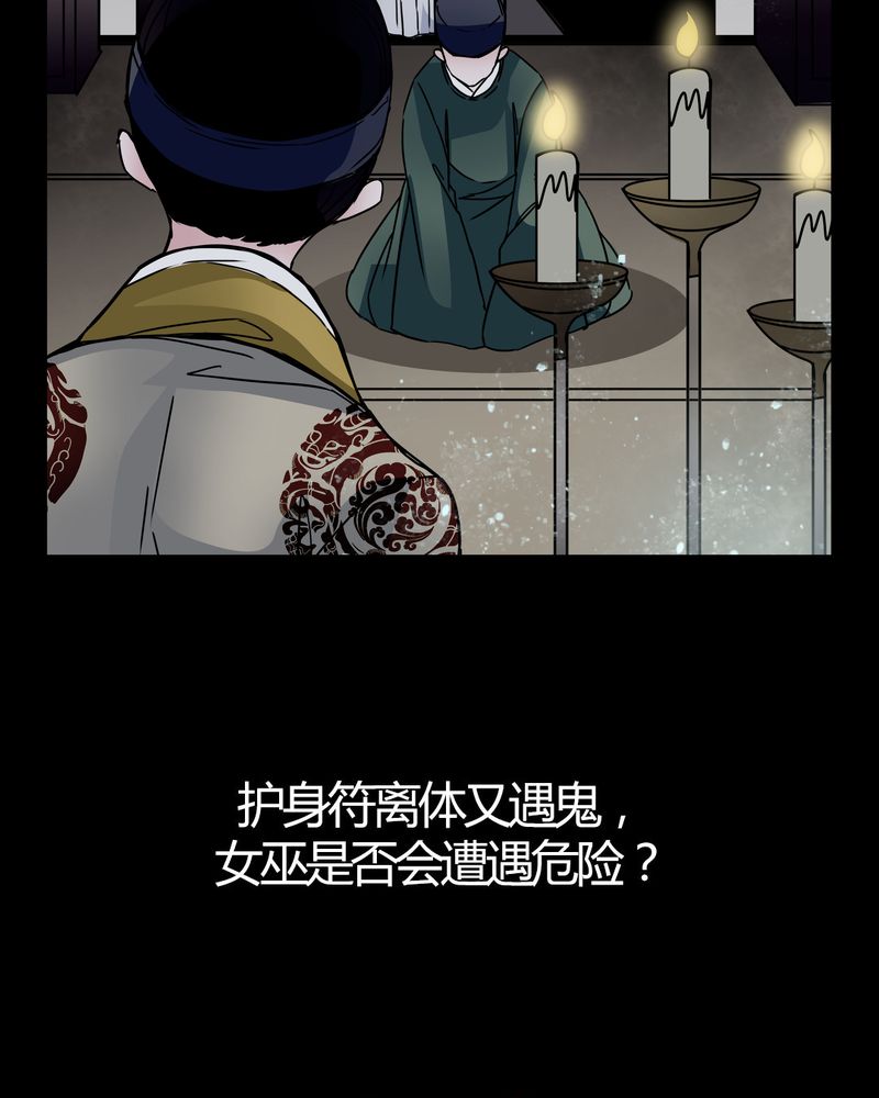 女巫重生记漫画,第9章：转煞5图