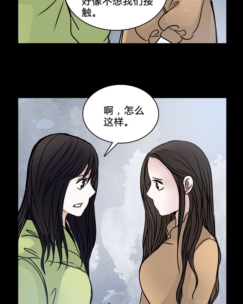 女巫怎么玩漫画,第39章：符消失了2图
