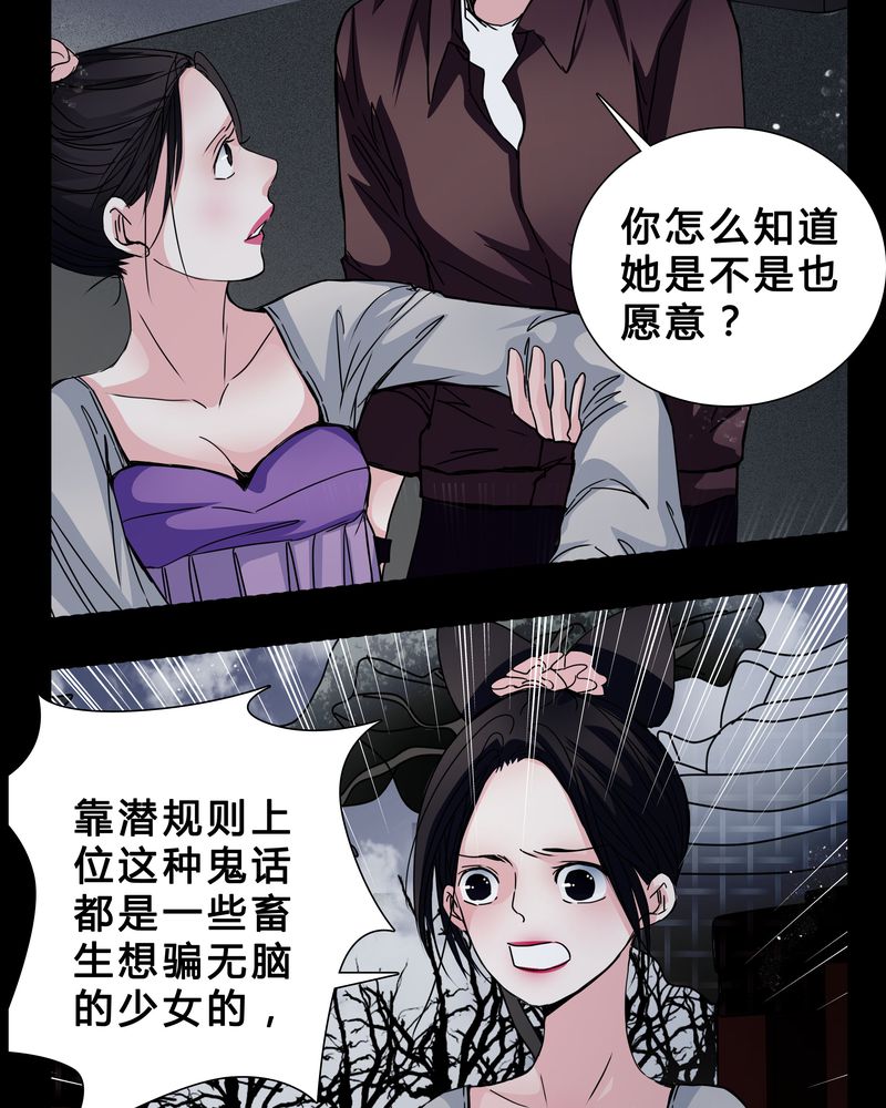 女巫怎么玩漫画,第6章：害怕4图