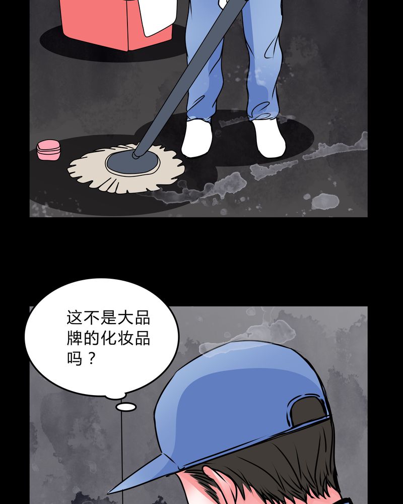 女巫躲猫猫漫画,第40章：清洁工1图