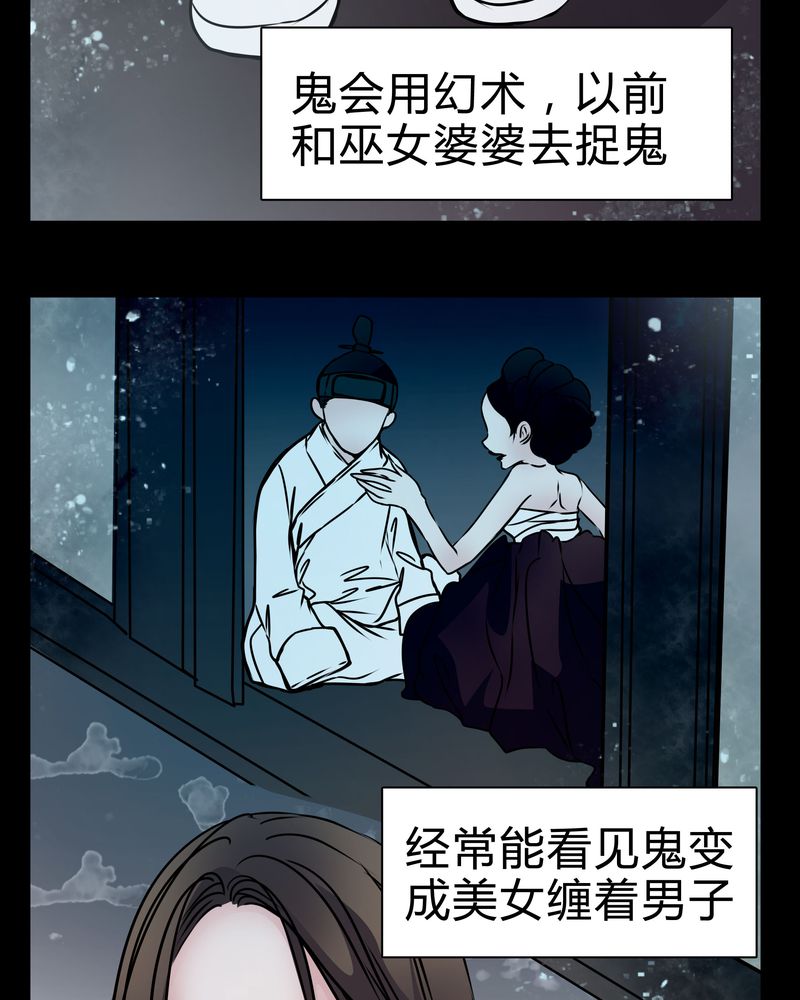 女巫简笔画漫画,第14章：鬼交2图
