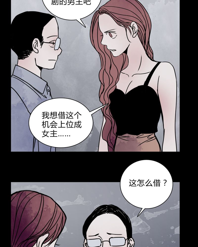 女巫重生记漫画,第28章：女演员买水军3图