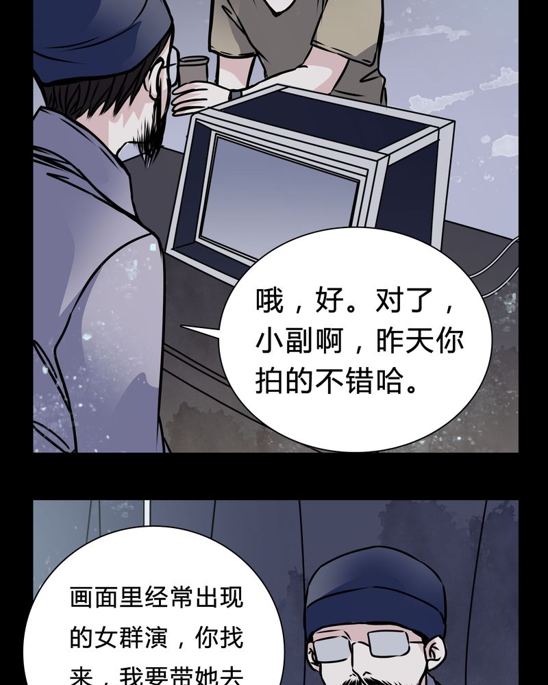 女巫森林漫画,第16章：副导演疯了2图