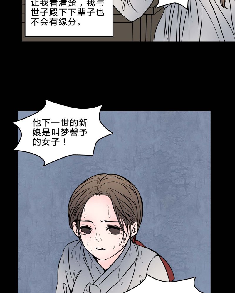 女巫动画片漫画,第85章：我是梦馨予2图
