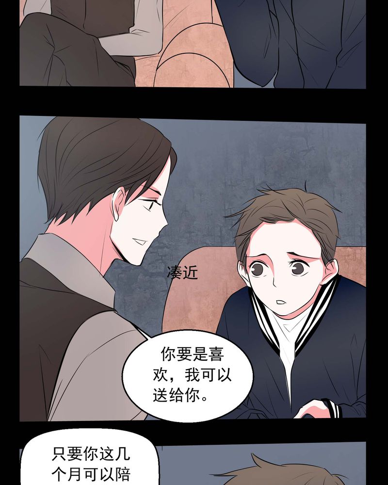 女巫重击波比漫画,第73章：诱惑4图
