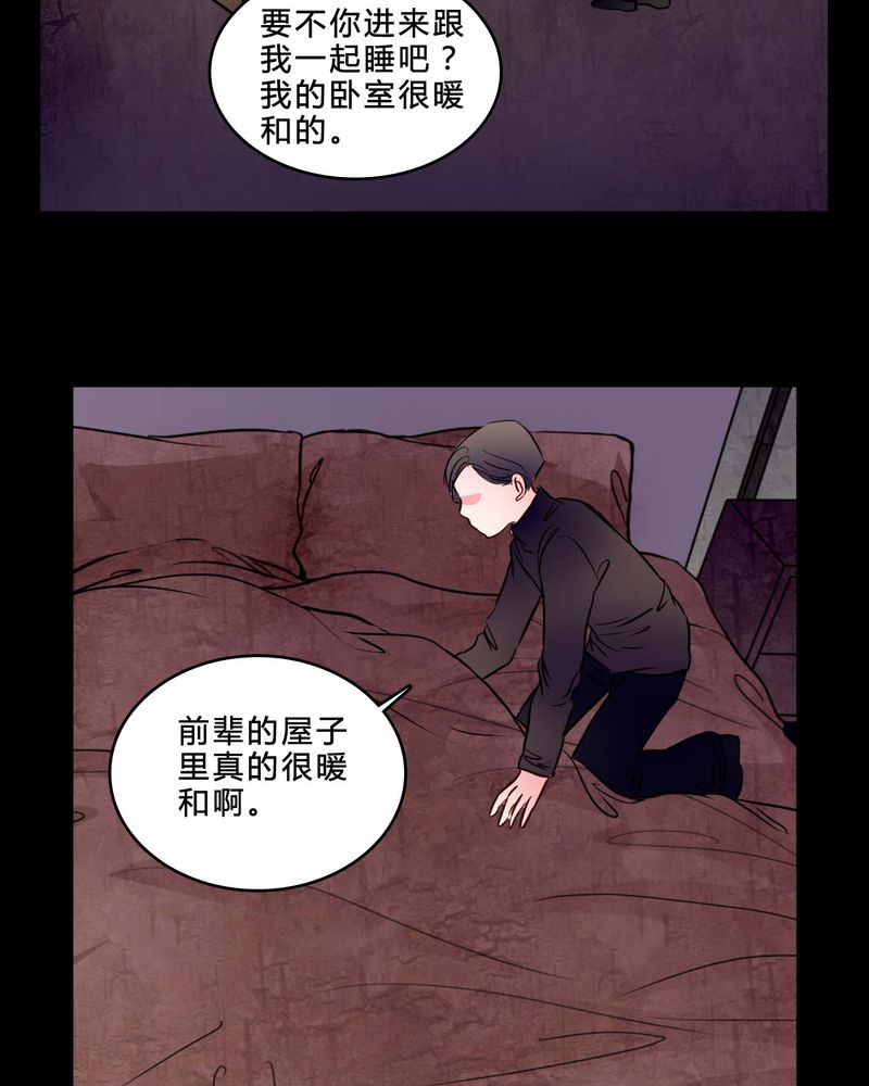 女巫躲猫猫漫画,第84章：去了前辈的新家5图