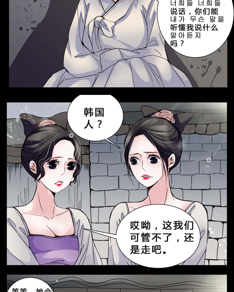 女巫简笔画漫画,第4章：这是哪里？3图