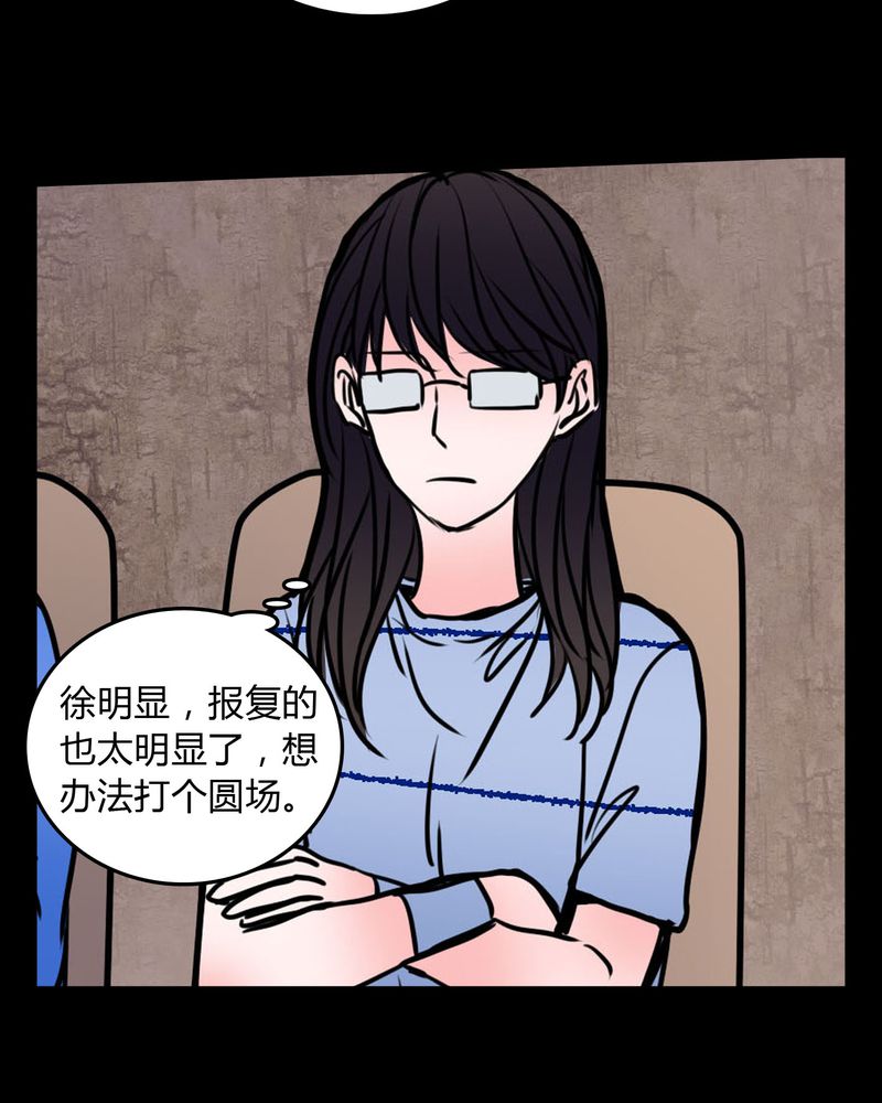 女巫动画片漫画,第63章：徐明显3图