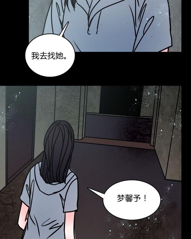 女巫躲猫猫漫画,第66章：馨予不见了！4图