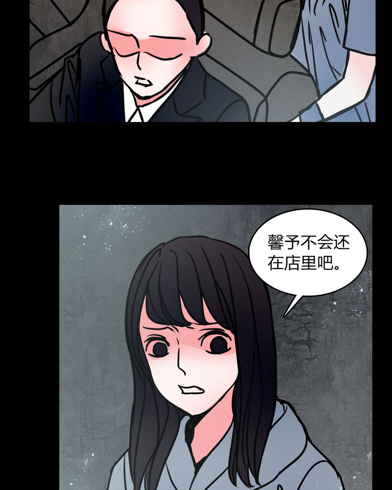 女巫躲猫猫漫画,第66章：馨予不见了！3图