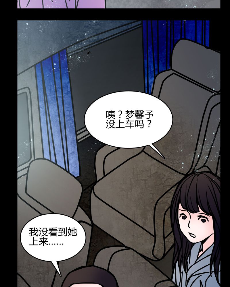 女巫躲猫猫漫画,第66章：馨予不见了！2图