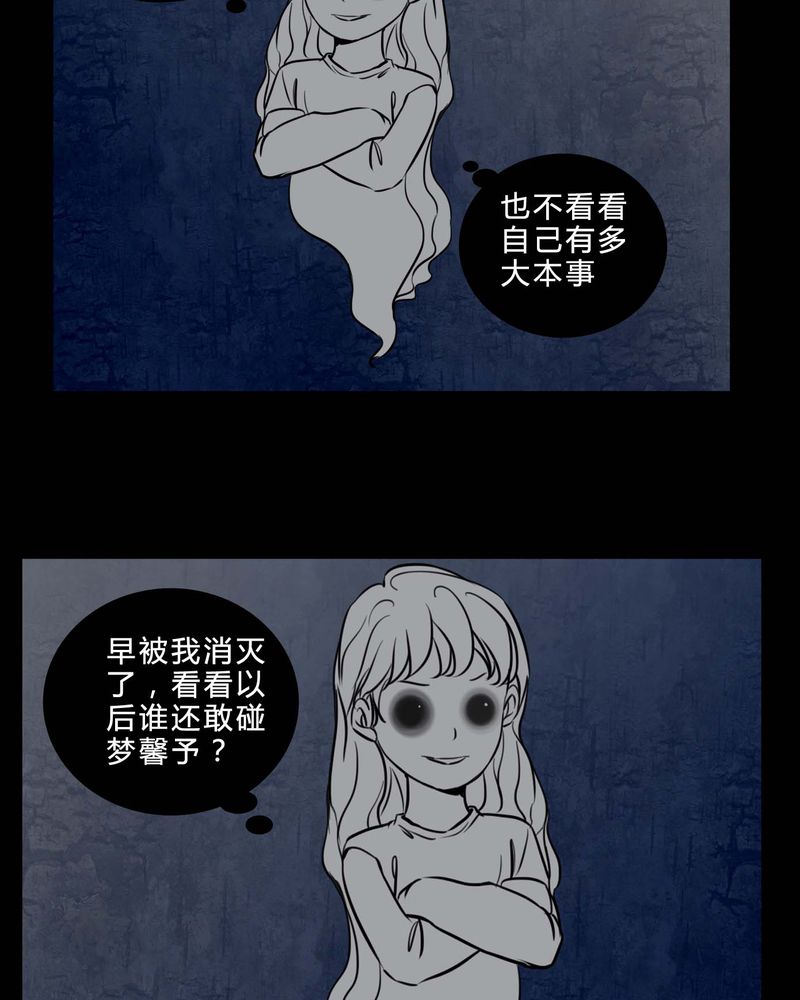 女巫重生记漫画,第85章：我是梦馨予3图