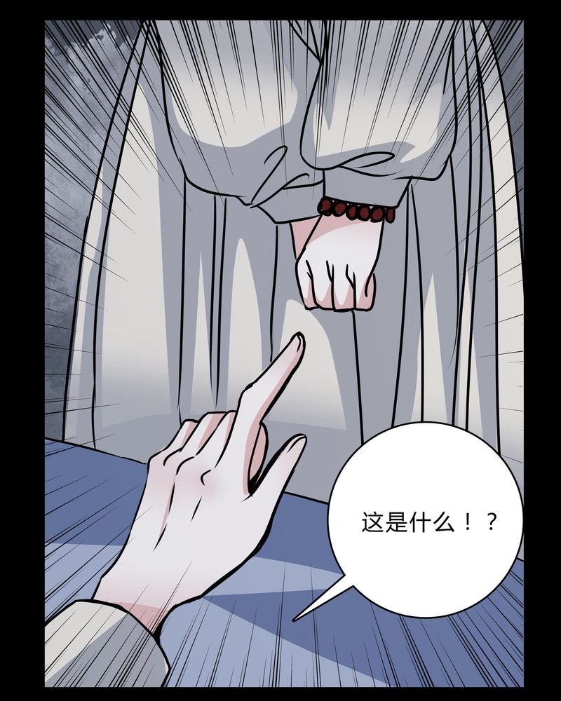 女巫重生记漫画,第43章：红宝石4图
