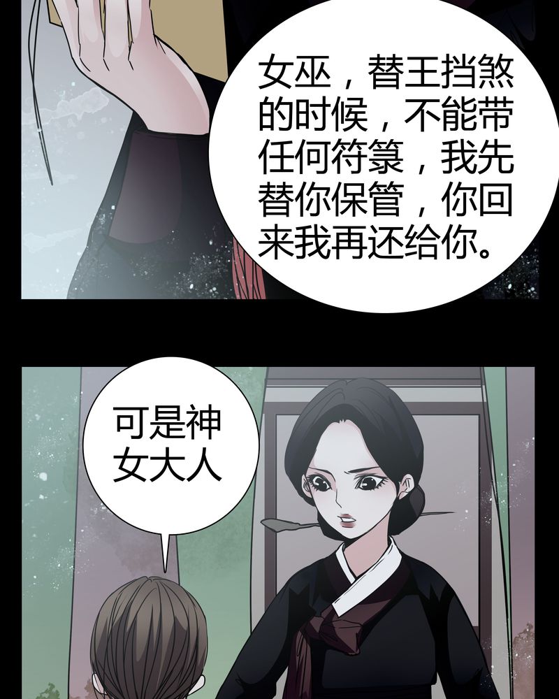女巫重生记漫画,第9章：转煞2图