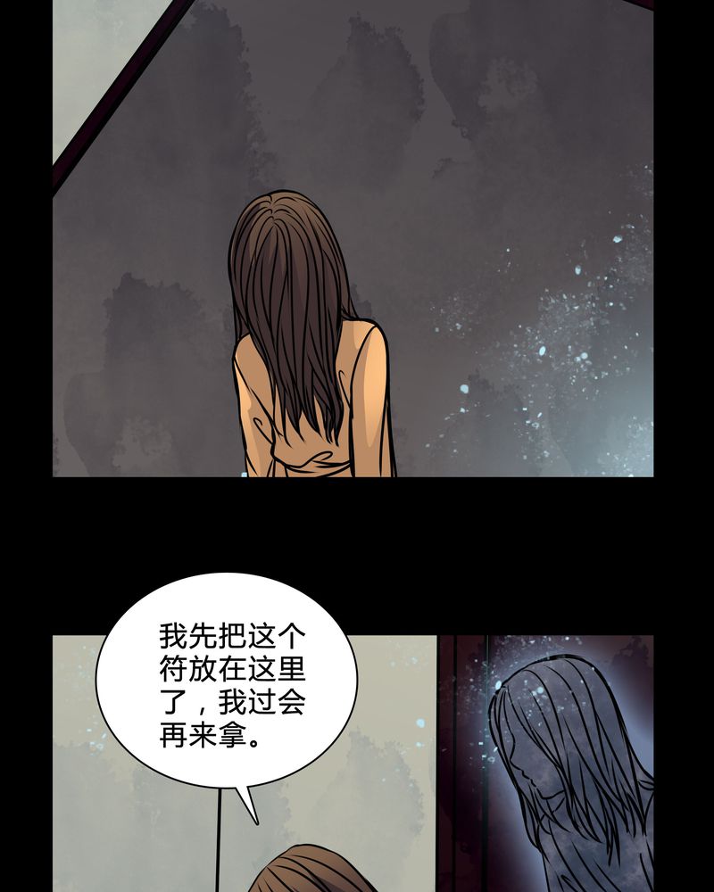 女巫躲猫猫漫画,第39章：符消失了1图