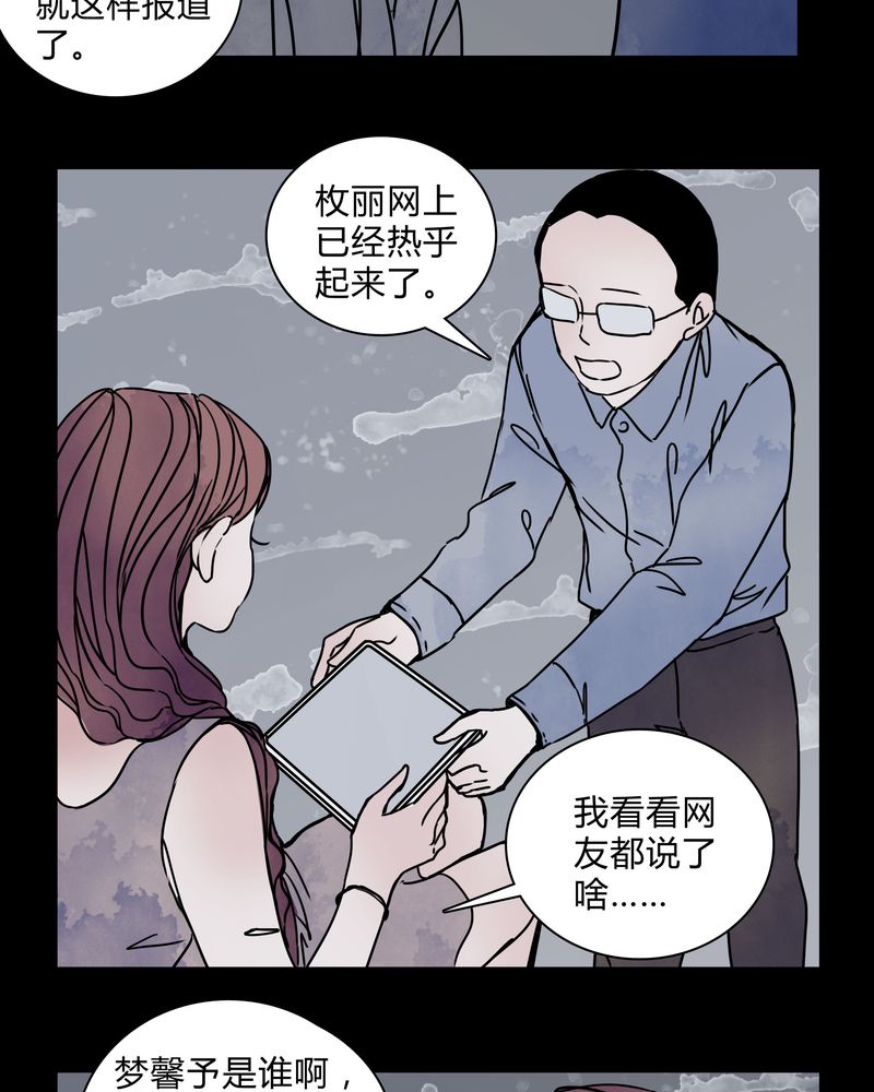女巫重生记漫画,第28章：女演员买水军4图