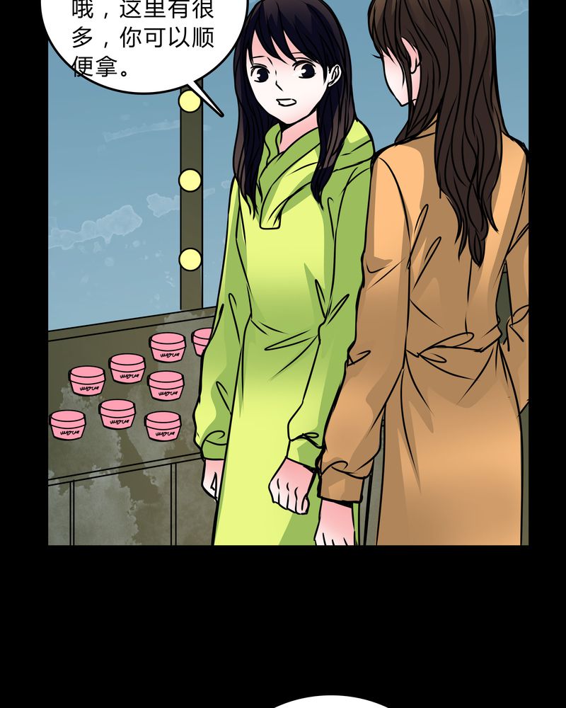 女巫躲猫猫漫画,第40章：清洁工1图