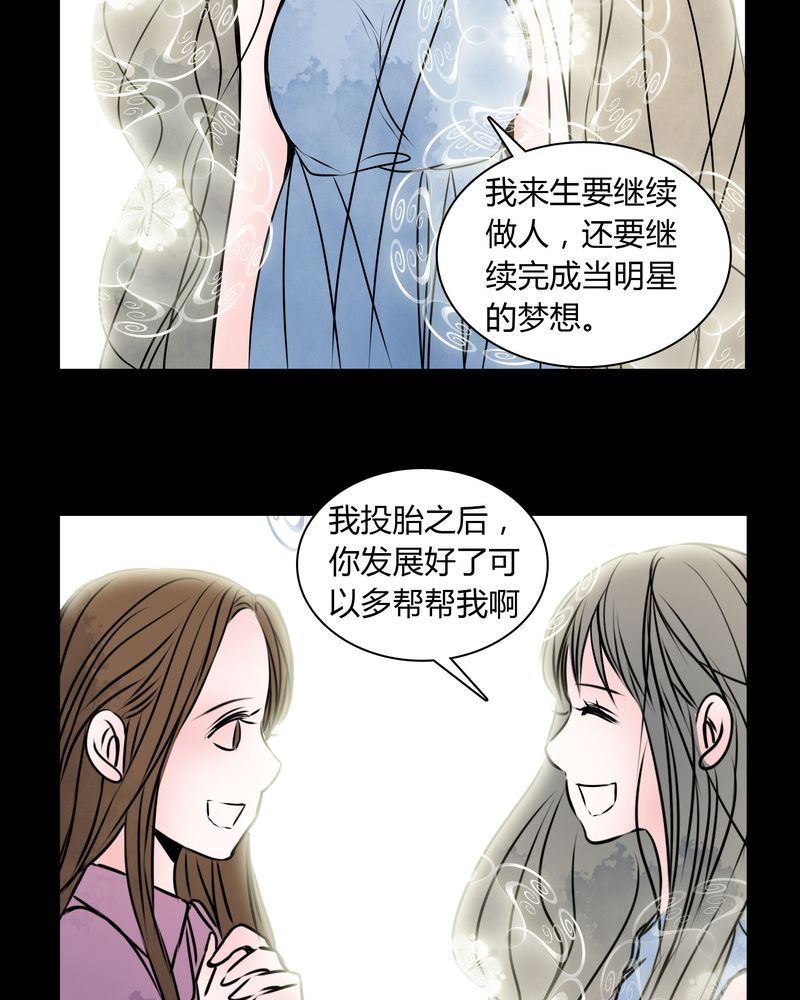 女巫动画片漫画,第34章：女鬼转世3图
